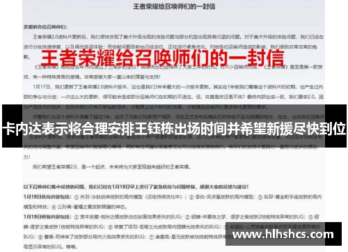 卡内达表示将合理安排王钰栋出场时间并希望新援尽快到位 卡内达表示将合理安排王钰栋出场时间并希望新援尽快到位