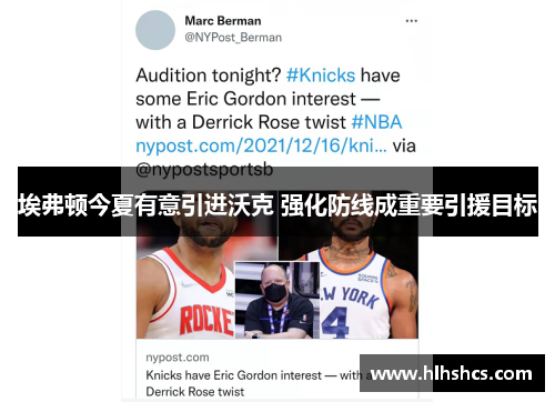 埃弗顿今夏有意引进沃克 强化防线成重要引援目标 埃弗顿今夏有意引进沃克 强化防线成重要引援目标