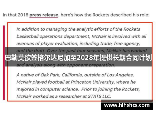 巴勒莫欲签格尔达尼加至2028年提供长期合同计划 巴勒莫欲签格尔达尼加至2028年提供长期合同计划