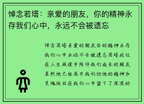 悼念若塔:亲爱的朋友,你的精神永存我们心中,永远不会被遗忘 悼念若塔:亲爱的朋友,你的精神永存我们心中,永远不会被遗忘