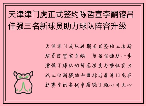 天津津门虎正式签约陈哲宣李嗣镕吕佳强三名新球员助力球队阵容升级 天津津门虎正式签约陈哲宣李嗣镕吕佳强三名新球员助力球队阵容升级