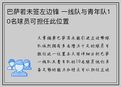 巴萨若未签左边锋 一线队与青年队10名球员可担任此位置 巴萨若未签左边锋 一线队与青年队10名球员可担任此位置