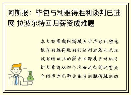 阿斯报:毕包与利雅得胜利谈判已进展 拉波尔特回归薪资成难题 阿斯报:毕包与利雅得胜利谈判已进展 拉波尔特回归薪资成难题