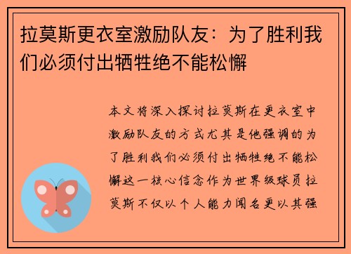 拉莫斯更衣室激励队友:为了胜利我们必须付出牺牲绝不能松懈 拉莫斯更衣室激励队友:为了胜利我们必须付出牺牲绝不能松懈