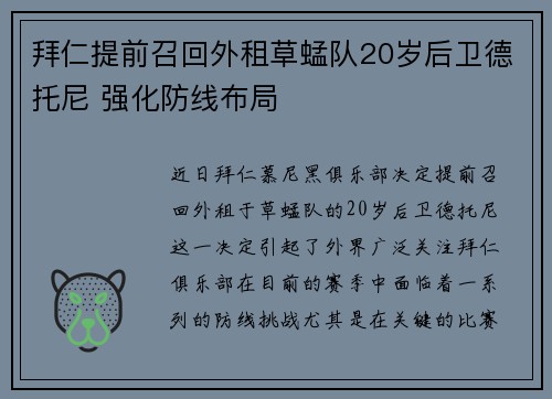 拜仁提前召回外租草蜢队20岁后卫德托尼 强化防线布局 拜仁提前召回外租草蜢队20岁后卫德托尼 强化防线布局
