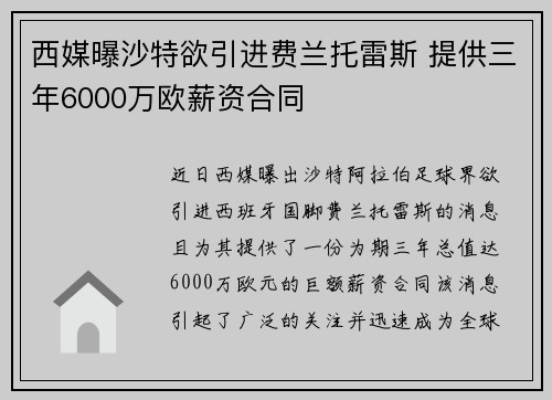 西媒曝沙特欲引进费兰托雷斯 提供三年6000万欧薪资合同 西媒曝沙特欲引进费兰托雷斯 提供三年6000万欧薪资合同