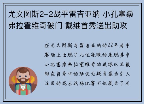 尤文图斯2-2战平雷吉亚纳 小孔塞桑弗拉霍维奇破门 戴维首秀送出助攻 尤文图斯2-2战平雷吉亚纳 小孔塞桑弗拉霍维奇破门 戴维首秀送出助攻