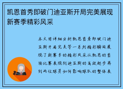 凯恩首秀即破门迪亚斯开局完美展现新赛季精彩风采 凯恩首秀即破门迪亚斯开局完美展现新赛季精彩风采