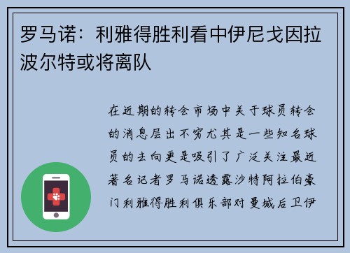 罗马诺:利雅得胜利看中伊尼戈因拉波尔特或将离队 罗马诺:利雅得胜利看中伊尼戈因拉波尔特或将离队
