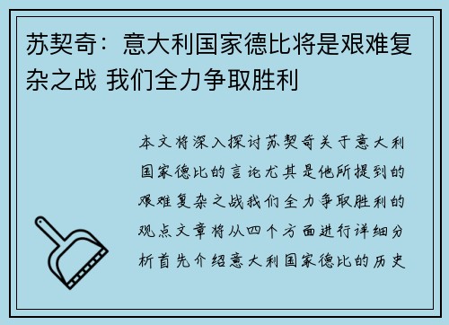苏契奇:意大利国家德比将是艰难复杂之战 我们全力争取胜利 苏契奇:意大利国家德比将是艰难复杂之战 我们全力争取胜利
