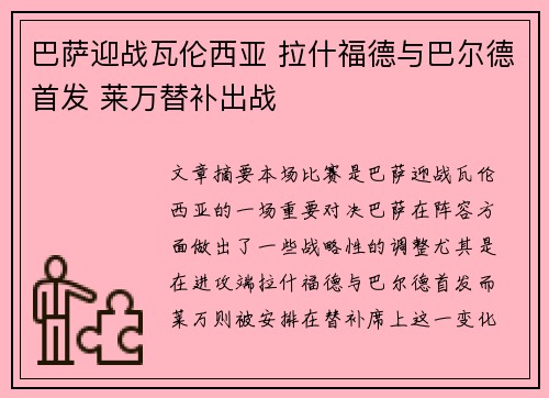 巴萨迎战瓦伦西亚 拉什福德与巴尔德首发 莱万替补出战 巴萨迎战瓦伦西亚 拉什福德与巴尔德首发 莱万替补出战