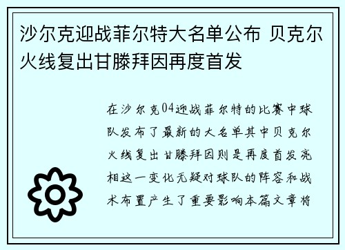 沙尔克迎战菲尔特大名单公布 贝克尔火线复出甘滕拜因再度首发 沙尔克迎战菲尔特大名单公布 贝克尔火线复出甘滕拜因再度首发